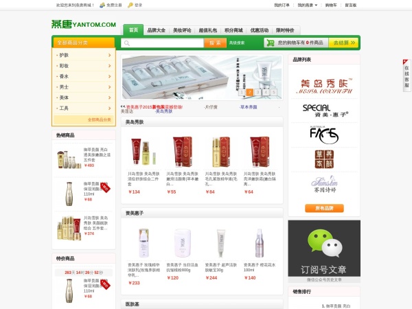 燕唐商城-我的网上美容院!