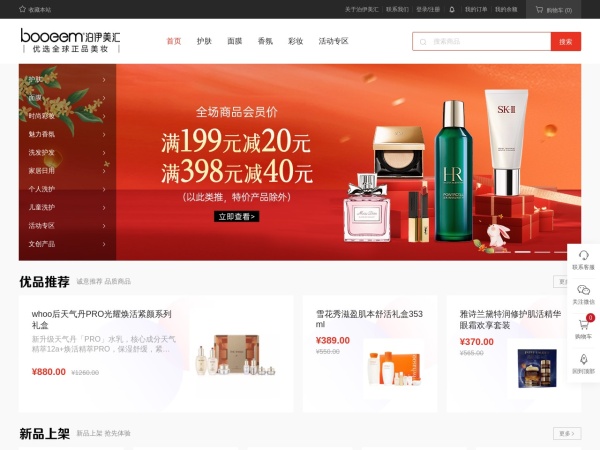 泊伊美汇-优选全球美妆，一家不踩雷的美妆店