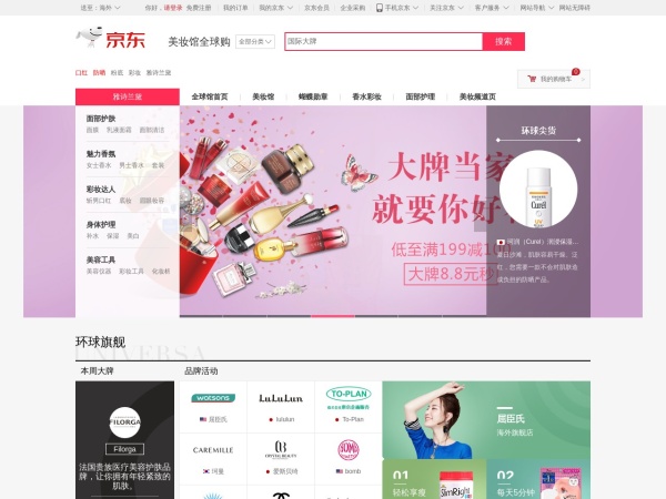 美妆全球购-面部护肤 魅力香氛 时尚彩妆 身体护理 美容工具-京东