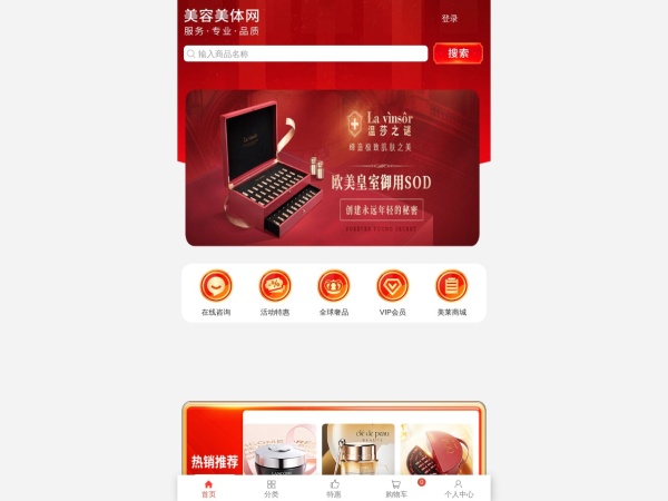 美容美体网-专业的美容化妆品保健品跨境电子商务商城