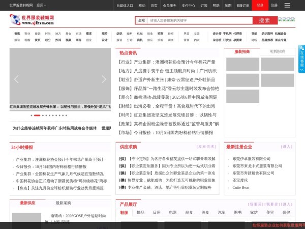 世界服装鞋帽网