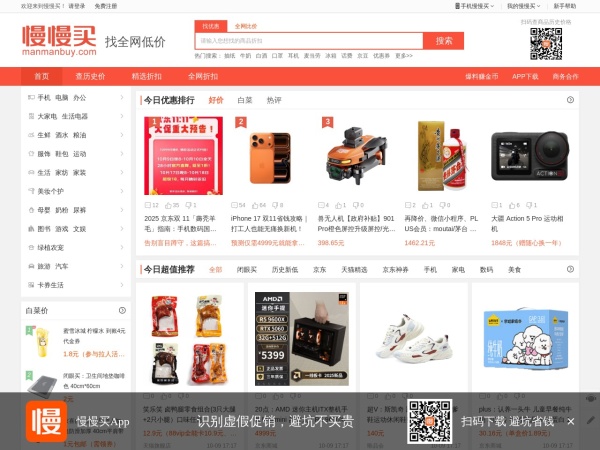 慢慢买比价网-查询历史价格走势（支持淘宝、京东等）