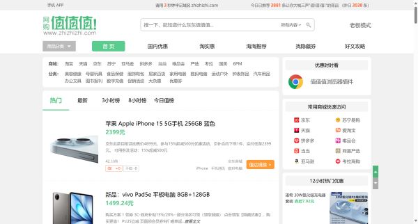 值值值 - 每日推荐让你大喊三声值值值的高性价比商品