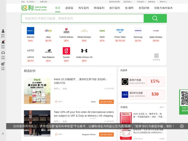 返利网(fanli.com)-精选全网购物优惠,为美好生活而省