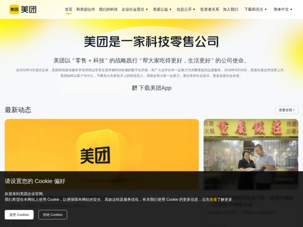 美团 - 帮大家吃得更好，生活更好