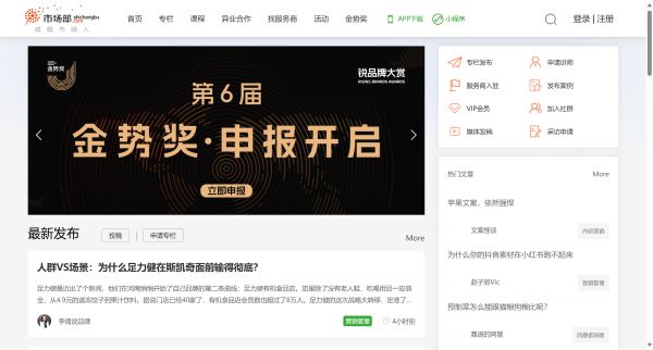 市场部网 - 市场人职业服务平台 - 成就市场人