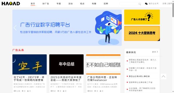 HAOAD广告网预览图