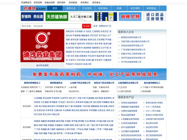 医药原料网预览图