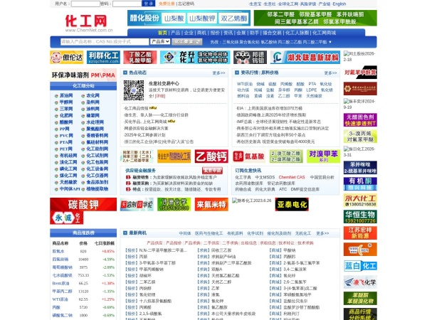 化工网预览图