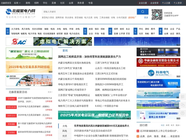 北极星电力网预览图