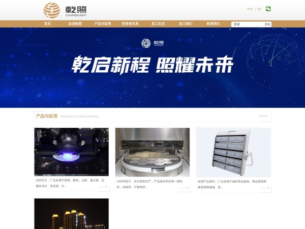 厦门乾照光预览图