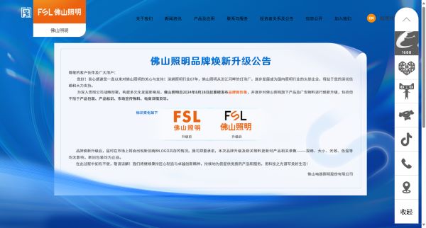 佛山照明预览图