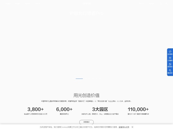 欧普家居照明网预览图