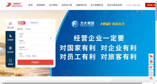 首都航空[官方网站]-机票查询_机票预订_航班查询_旅游度假_特价机票_三亚机票_丽江机票