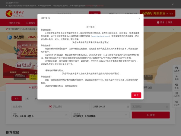 天津航空预览图