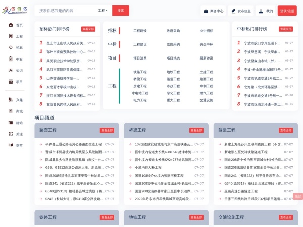中国交通工程网预览图