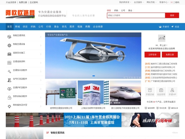 阿欧欧路网预览图