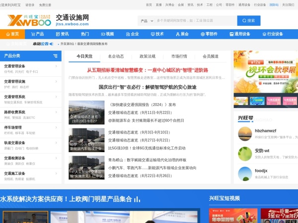 兴旺宝交通设施网预览图