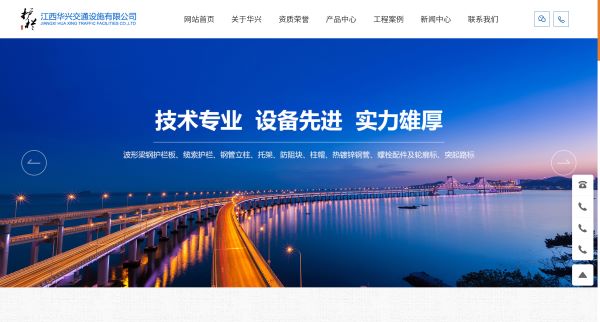 江西华兴交通设施预览图