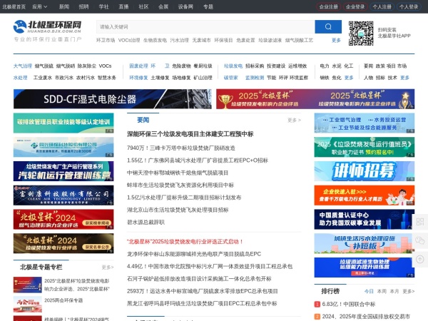 环保-北极星环保网-专业的环保行业垂直门户网站