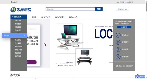 创新慧佳办公文具预览图