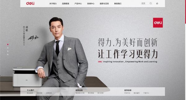 得力集团 - 得力办公