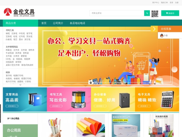金伦文具预览图