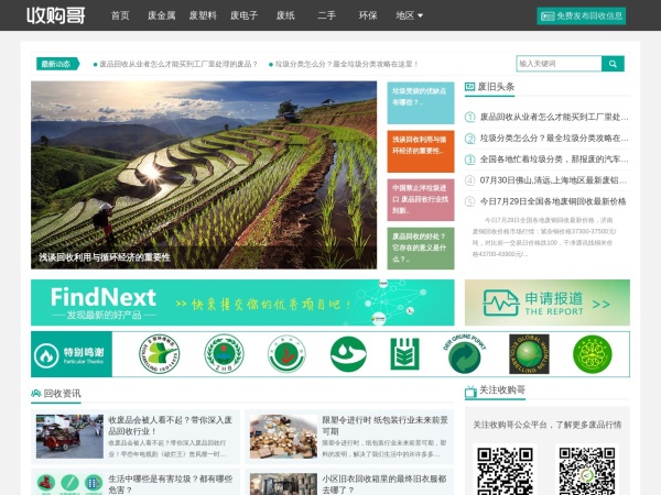 废品回收网_废旧物资回收_再生资源回收-收购哥