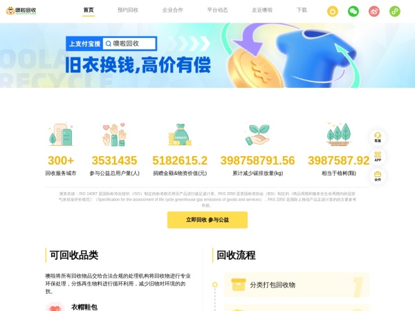 噢啦回收_环保回收_旧衣服旧书旧手机旧家电回收平台/零废弃回收页_免费上门回收
