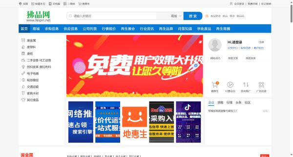 狒品网-废品_设备_物资_再生资源回收交易服务平台