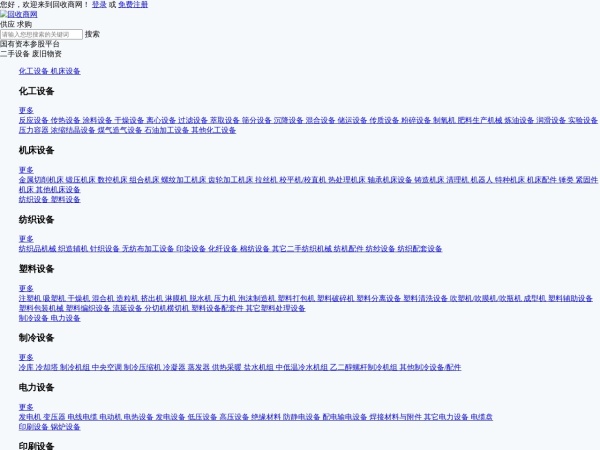 回收商网预览图