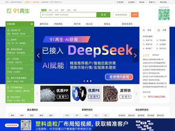 91再生-专业的再生资源综合服务平台
