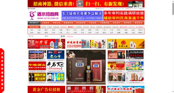酒水招商网预览图