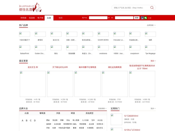 名酒排行、名酒价格表等信息资料[烟悦名酒]