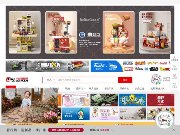 中外玩具网_聚合玩具潮玩信息与资源