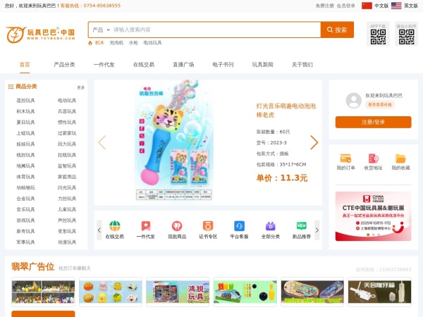 玩具巴巴网预览图