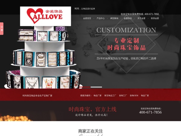 金爱时尚珠宝饰品预览图