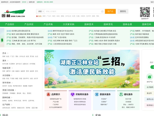 园林苗木网预览图