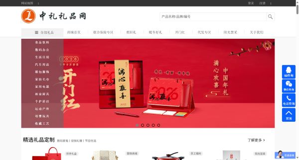 中礼礼品网预览图