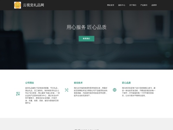 云视觉礼品网预览图