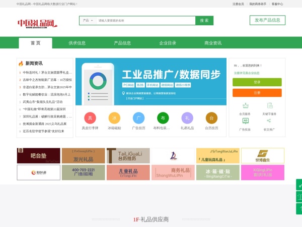 中国礼品网预览图