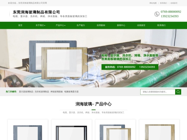 东莞润海玻璃制品预览图