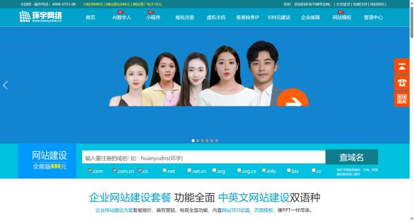 北京网站制作_企业网站建设_专业品牌网站推广公司_环宇网络