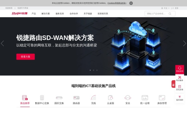 锐捷网络预览图