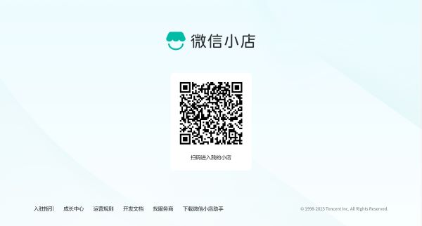 微信小店预览图