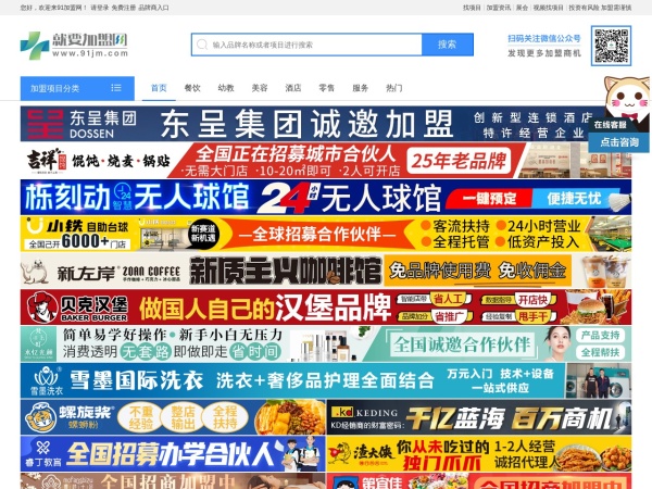 就要加盟网_优秀的创业连锁招商加盟网