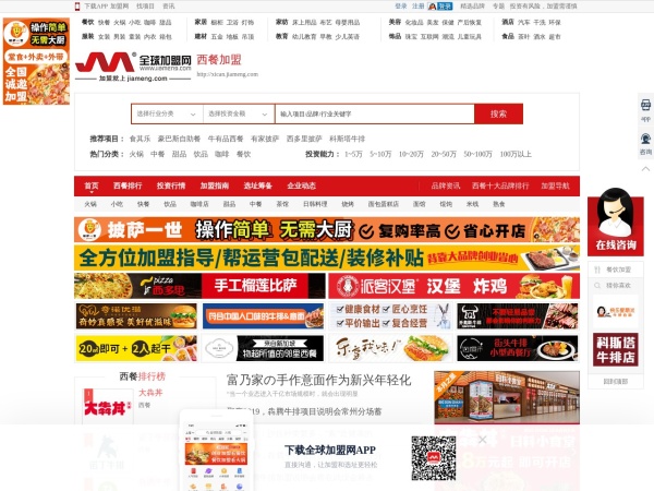 西餐加盟 西餐厅连锁排行榜 西餐加盟连锁哪家好 费多少-全球加盟网