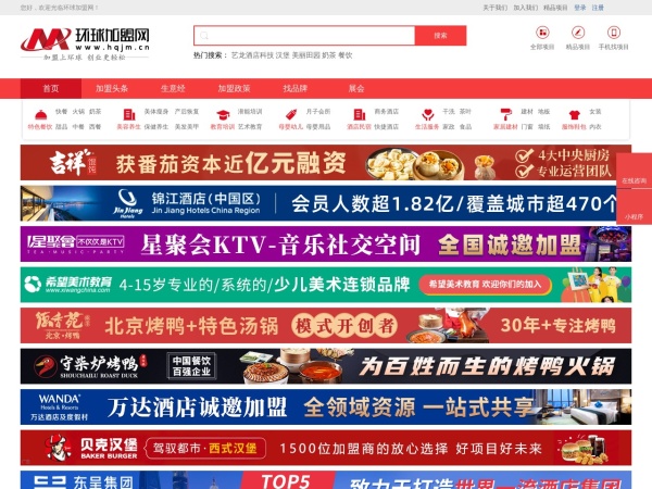 环球加盟网-专业招商加盟综合服务平台,汇聚品牌加盟商机