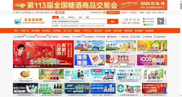 食品招商网预览图