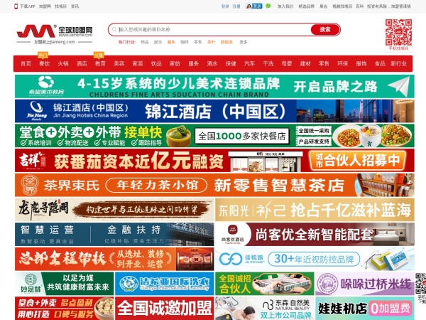 全球加盟网--第一时间发布连锁加盟创业项目！